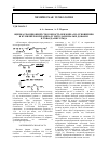 Научная статья на тему 'Оценка реакционной способность бензоина по отношению к кумилпероксирадикалу методами малых добавок и Говарда-Ингольда'