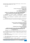 Научная статья на тему 'ОЦЕНКА РЕАЛИЗАЦИИ АДРЕСНОЙ ИНВЕСТИЦИОННОЙ ПРОГРАММЫ В РЕСПУБЛИКЕ БАШКОРТОСТАН'