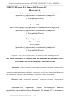 Научная статья на тему 'ОЦЕНКА РЕАЛИЗАЦИИ СТРАТЕГИЧЕСКИХ ИНИЦИАТИВ ПО НАПРАВЛЕНИЮ «СОХРАНЕНИЕ И РАЗВИТИЕ ЧЕЛОВЕЧЕСКОГО ПОТЕНЦИАЛА» НА МУНИЦИПАЛЬНОМ УРОВНЕ'