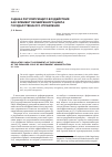 Научная статья на тему 'Оценка регулирующего воздействия как элемент расширенного цикла государственного управления'