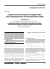 Научная статья на тему 'Оценка регулирующего воздействия: опыт внедрения на региональном уровне'