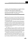 Научная статья на тему 'Оценка регулирующего воздействия в России: на пути к зрелости. Сессия o-10, XVII Апрельская международная научная конференция, НИУ ВШЭ, 21 апреля 2016 г'