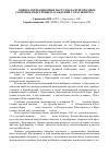 Научная статья на тему 'Оценка рекреационных нагрузок на пригородные сосновые и березовые насаждения г. Красноярска'