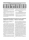 Научная статья на тему 'Оценка репродуктивной способности сосны кедровой сибирской в условиях г. Нижнего Новгорода'