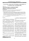 Научная статья на тему 'ОЦЕНКА РЕСУРСОВ СЛАНЦЕВОЙ НЕФТИ НИЖНЕТУТЛЕЙМСКОЙ ПОДСВИТЫ'