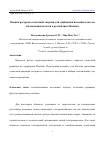 Научная статья на тему 'ОЦЕНКА РЕСУРСОВ СОЛНЕЧНОЙ ЭНЕРГИИ ДЛЯ СНАБЖЕНИЯ НАЗЕМНЫХ СИСТЕМ ОБЕСПЕЧЕНИЯ ПОЛЕТОВ В РЕСПУБЛИКЕ МЬЯНМА'