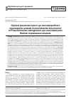 Научная статья на тему 'Оценка резистентности к антимикробным препаратам штаммов Acinetobacter baumannii и Pseudomonas aeruginosa, контаминирующих боевые ранения конечностей'