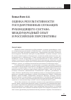Научная статья на тему 'Оценка результативности государственных служащих руководящего состава: международный опыт и российские перспективы'