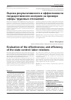 Научная статья на тему 'Оценка результативности и эффективности государственного контроля на примере сферы трудовых отношений'