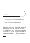 Научная статья на тему 'Оценка результативности маркетинга с позиций системы управления бизнесом'