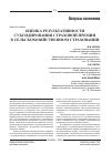 Научная статья на тему 'Оценка результативности субсидирования страховой премии в сельскохозяйственном страховании'