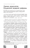 Научная статья на тему 'Оценка результатов Ельцинской аграрной реформы'
