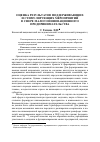 Научная статья на тему 'Оценка результатов поддерживающих и стимулирующих мероприятий в сфере малого инновационного предпринимательства'