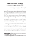 Научная статья на тему 'Оценка результатов XIX съезда КПК в материалах ведущих западных СМИ'