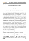 Научная статья на тему 'Оценка риска и «Культура безопасности» грузозахватных приспособлений'