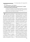Научная статья на тему 'Оценка рисков изменений геотехнических условий на подработанных территориях'