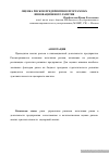 Научная статья на тему 'Оценка рисков предприятия в программах инновационного развития'