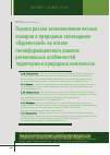 Научная статья на тему 'Оценка рисков возникновения лесных пожаров в природном заповеднике «Буреинский» на основе геоинформационного анализа региональных особенностей территории и природных комплексов'