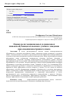 Научная статья на тему 'Оценка роли эмоциональных и социальных навыков обучающегося высшего учебного заведения при освоении иностранного языка'