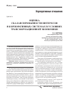 Научная статья на тему 'Оценка сбалансированности интересов в корпоративных системах в условиях трансформационной экономики'