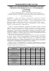 Научная статья на тему 'Оценка сбалансированности внешнеторговых связей Республики Беларусь с зарубежными странами'