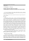 Научная статья на тему 'Оценка сейсмостойкости здания с подземным этажом и системой сейсмоизоляции'