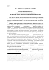 Научная статья на тему 'Оценка сформированности социальной компетентности студентов в структуре единой социально-профессиональной системы'