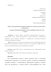 Научная статья на тему 'Оценка схемы организации дорожного движения на отдельных участках улично-дорожной сети'