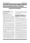 Научная статья на тему 'Оценка системы металлопротеиназ при герпетической инфекции'