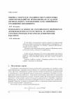 Научная статья на тему 'Оценка скорости сходимости разностных аппроксимаций по функционалу в задаче оптимального управления для линейного уравнения Шредингера'