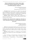 Научная статья на тему 'Оценка снижения полноты сбора хлопка-сырца вследствие поперечно-вертикальных случайных колебаний уборочных аппаратов'