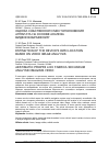 Научная статья на тему 'Оценка собственного местоположения аппарата на основе анализа видеоизображения'