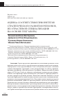 Научная статья на тему 'ОЦЕНКА СООТВЕТСТВИЯ ПРИОРИТЕТОВ СТРАТЕГИЧЕСКОГО РАЗВИТИЯ РЕГИОНОВ ИХ ОТРАСЛЕВОЙ СПЕЦИАЛИЗАЦИИ НА ОСНОВЕ TEXT MINING'