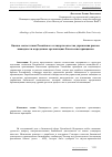 Научная статья на тему 'Оценка соответствия Российского стандарта качества управления риском ликвидности в кредитных организациях Базельским принципам'