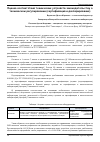 Научная статья на тему 'Оценка соответствия технических устройств законодательству отехническом регулировании (сертификация и декларирование)'