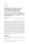 Научная статья на тему 'Оценка соответствия в системе нетарифного регулирования и в условиях цифровизации'
