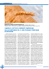 Научная статья на тему 'Оценка сортов озимой пшеницы на устойчивость к листовым грибным болезням'