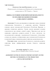 Научная статья на тему 'Оценка состояния экономической безопасности Республики Мордовия в проекции "социальное развитие"'