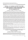 Научная статья на тему 'ОЦЕНКА СОСТОЯНИЯ ГОРНОГО МАССИВА НА ОСНОВЕ АНАЛИЗА ГОРНО-ГЕОЛОГИЧЕСКОЙ ОБСТАНОВКИ И МОДЕЛИРОВАНИЯ ЕГО НАПРЯЖЕННОСТИ'