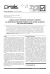 Научная статья на тему 'Оценка состояния иммунной системы у больных химиорезистентным туберкулезом легких в зависимости от клинической формы'
