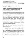 Научная статья на тему 'Оценка состояния объектов поверхности действующих и ликвидируемых шахт Торезско-Снежнянского геологопромышленного района Донбасса'