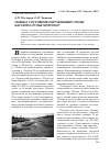 Научная статья на тему 'Оценка состояния окружающей среды бассейна ручья Моргогор'