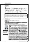 Научная статья на тему 'Оценка состояния проектно-строительного рынка России (по состоянию на январь 2010)'