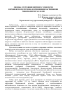 Научная статья на тему 'Оценка состояния верхних слоев почв Воронежского региона в отношении загрязнения тяжелыми металлами'