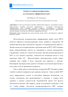 Научная статья на тему 'Оценка состояния водопропускных металлических гофрированных труб'