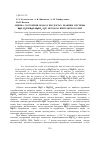 Научная статья на тему 'Оценка состояния воды в продуктах реакции системы MgO-H2O и MgO-MgSO4-H2O методом импульсного ЯМР'