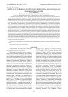 Научная статья на тему ' оценка состояния волжских популяций леща Abramis brama по ионным показателям'