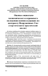 Научная статья на тему 'Оценка социально-экономического и правового положения военнослужащих по контракту Вооруженных Сил (теоретический и практический анализ)'