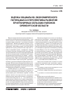 Научная статья на тему 'Оценка социально-экономического потенциала и перспективы развития приграничных сельских районов Оренбургской области'