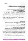 Научная статья на тему 'ОЦЕНКА СОЦИАЛЬНО-ТРУДОВЫХ И КАДРОВЫХ ПРОЦЕССОВ В ОРГАНИЗАЦИИ НА ПРИМЕРЕ АО "МОДНЫЙ КОНТИНЕНТ"'